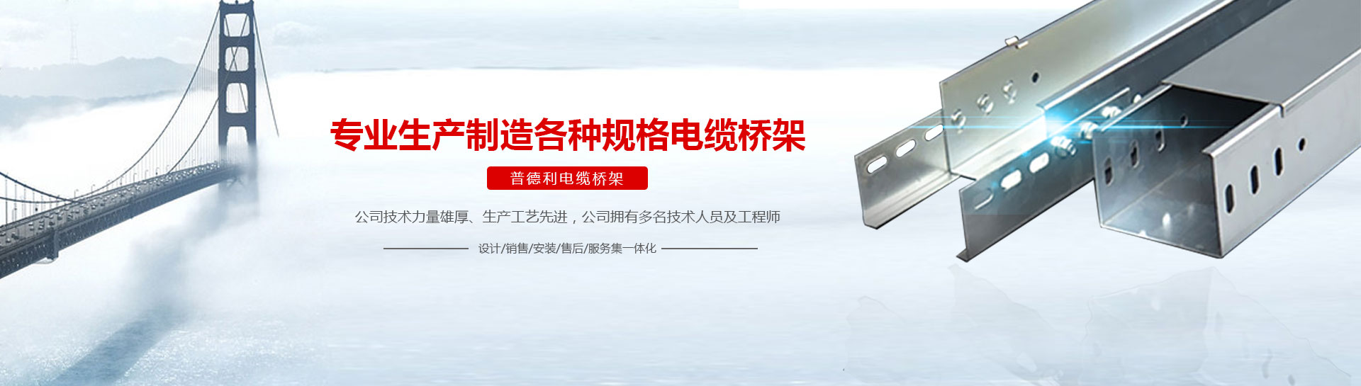 镀锌槽式电缆桥架